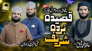 Qaseeda Burda Shareef PunjabiUrduArabic Farsi  Satti Alkhairi Brothers amp Hafiz Rafique Naat 2023 [upl. by Roydd]