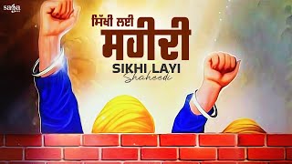 Sikhi Layi Shaheedi Lyrical Audio  Shaheedi Diwas Song  G Ratol  Chote Sahibzade [upl. by Ewen]