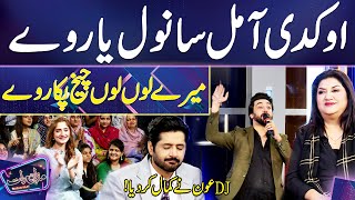 O Kadi Aa Mil Sanwal Yaar Ve by DJ Aoun  Mazaq Raat Season 2 [upl. by Zoellick419]