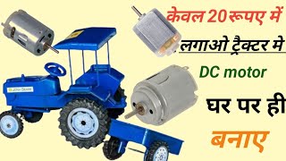 RC tractorट्रैक्टर मे मोटर कैसे लगाएबिल्कुल सरल तरीके सेmini tractor videotractor m motor lgay [upl. by Idnyl]