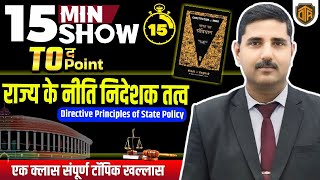 Directive Principles Of State Policy  DPSP  Article 3651  Polity 15 Minutes Show Arun Sir [upl. by Akcemat]