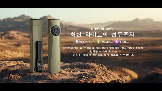 Olight Korea  9월 신상품 Arkfeld Ultra 아크필드 울트라 OAL 백색광 레이저 UV 3in1 초슬림형 휴대용 후레쉬 라이트 [upl. by Marella]