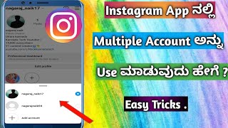 How To Use Multiple Account In Instagram App In Kannada  Loagin With Multiple Insta Id In kannnada [upl. by Mullac]