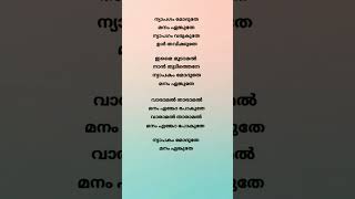 Nyabagam song lyrics  Varshangalkku Shesham  Vineeth Sreenivasan  Amrit Ramnath Pranav Mohanlal [upl. by Welbie]