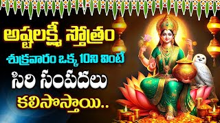 Ashtalakshmi Stotram Telugu  Lord Lakshmi Devi Devotional Songs  Ashtalakshmi Friday Telugu Song [upl. by Orabelle]