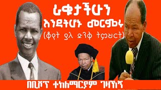 ክርስቶስን ያልለበሰ ሁሉ ራቁቱን ነውቢሾፕ ተክለማርያም ገዛኸኝ [upl. by Amara]