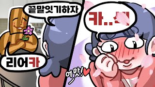 쫀득오빠두 참ㅎ 응큼해 [upl. by Buyer]