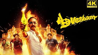 Kadaisi Ulaga Por Full Movie in Tamil 2024  Hiphop Tamizha Nassar Natty Kadaisi Ulaga Por Review [upl. by Adur]