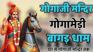 Gogaji दिव्य आरती दर्शन श्री गोगाजी महाराज मनोकामना पूर्ण दर्शन। घर बैठे करें बाबा जी के शुभ दर्शन। [upl. by Akital]