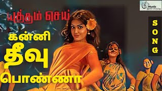 Kannitheevu Ponna Video song  Yuddham Sei  Cheran  Mysskin tamilhitsongs tamilkuthusongs [upl. by Marcello]