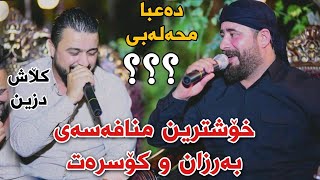 Barzani Ja3far w Kosrat Anwar Mnafasayaki Zor Shaz Track1 Danishtni Mirko Qarachtani Muzik Darko [upl. by Enelaj]