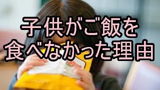 【感動】子供がご飯を食べない・・・その理由に母親が泣いた・・・ [upl. by Nuj]