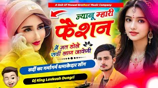 VIRAL BITTU SONG  बिट्टू मेरी फैशन मे मत डोल जाड़ों लाग जावेंगो  Singer Lovekush Dungri  trending [upl. by Einahteb]