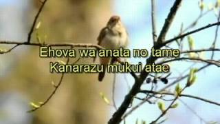 Sing to Jehovah 085 A Full Reward From Jehovah Romanized Japanese Lirics [upl. by Cecily]