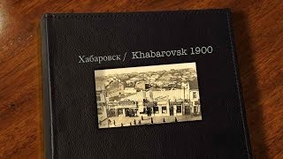 Хабаровск  Khabarovsk 1900 [upl. by Reckford]