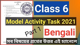 Model activity task class 6 bengali part 1  Class 6 model activity task bangla [upl. by Piotr707]