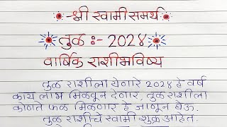 Libra  ♎ तूळ राशीचे वार्षिक भविष्य 2024  Tula Rashi 2024  Tula Rashi Bhavishya  tula rashi [upl. by Orbadiah812]