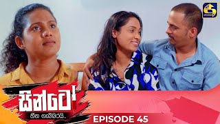 SINTO  EPISODE 45  සින්ටෝ  09th December 2024 [upl. by Nuajed264]