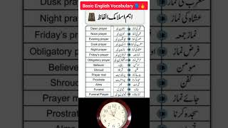 Important islamic words with Urdu meaning english education vocabularywords englishlanguage [upl. by Theta]