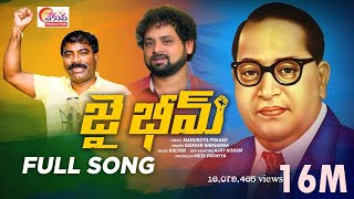 Jai Bhim Telugu Latest Song  Ambedkar Songs New  Manukota Prasad Songs  Gaddarnarsanna songs [upl. by Brink245]