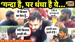 Old Rajendra Nagar में कैसे गई Students की जान शिक्षा के नाम पर गंदा धंधा  Ground Report  N18L [upl. by Goodman891]