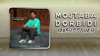 Mojtaba Dorbidi  Mashoogheh  OFFICIAL TRACK مجتبی دربیدی  معشوقه [upl. by Portingale523]