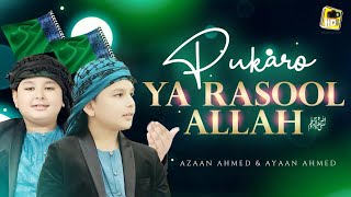 Pukaro Ya RasoolAllah ﷺ Azaan Ahmed amp Ayaan Ahmed  New Milad Naat Shareef 2024  HDS Production [upl. by Rhoades]