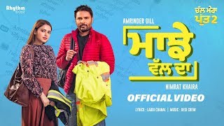 Majhe Wal Da  Amrinder Gill  Nimrat Khaira  Chal Mera Putt 2  Releasing On 27th August 2021 [upl. by Rehm11]