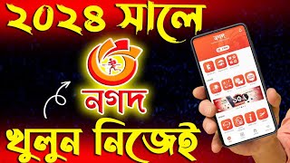 নগদ একাউন্ট খোলার নিয়ম 2024  How to open nagad account [upl. by Harlie]