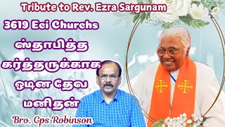 RIP BISHOP Rev Ezra Sargunam  Bro Gps Robinson ezrasargunam ripezrasargunam gpsrobinson rip [upl. by Aynotak]