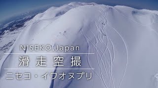 ニセコパウダー バックカントリー空撮 Niseko Powder Snow Aerial Shoot [upl. by Edmonds]