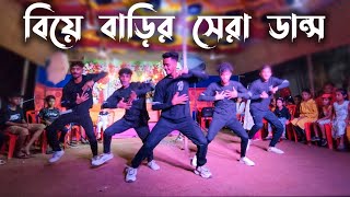 বিয়ে বাড়িতে SD Sujon Team এর ডান্স  Tui Amr Jibon Dance  SD Sujon Team  SD Sujon [upl. by Aranat]