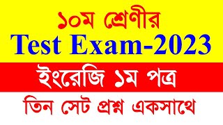 Class ten Test exam 2023English 1st Paper 3 set full question English question 1st paper test 2023 [upl. by Gonzales]