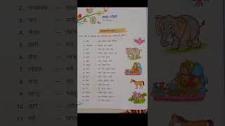 paryayvachi shabd  पर्यायवाची शब्द  20 paryayvachi shabd  paryayvachi shabd hindi mein [upl. by Yleme]