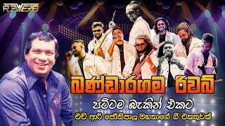 Jothipala Nonstop ජෝති උපහාර ගීත එකතුව Reverb Jothi Nonstop හොදම ටික [upl. by Eveneg234]