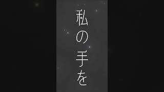 あなたの夜が明けるまで歌詞＃あなたの夜が明けるまで＃歌詞 [upl. by Maer741]