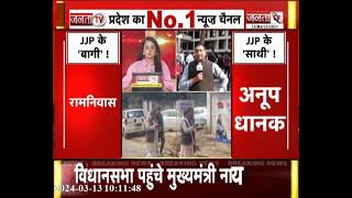 Nayab Sarkar का फ्लोर टेस्ट जानें JJP विधायकों में कौन साथी कौन बागी  Haryana Breaking News [upl. by Frederico]