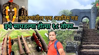 रसाळगड Rasalgad  कोकणातील तोफांचा किल्ला forts chatrapatishivajimaharaj [upl. by Rakel]