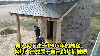 男人买下建于1906年的筒仓，将其改造成属于自己的梦幻城堡  在野外建造 [upl. by Ferro]