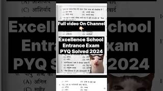 Excellence School Entrance Exam Previous Year Solved Paper 2024  PYQ 2024  shorts viral [upl. by Cynara833]