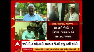 Rajkot Nagrik Bank Elections  રાજકોટ નાગરિક સહકારી બેંકમાં ફોર્મની ચકાસણી [upl. by Hake]