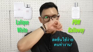 Lalique White VS Parfums De Marly Galloway⁉️น้ำหอมสำหรับทำงานจริงหรือ🤔🔥 [upl. by Johna]