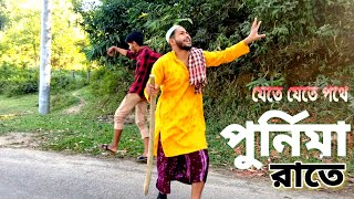 যেতে যেতে পথে পূর্ণিমার রাতে  Jete Jete Pote Purnima Rate  Motai Tv Special Comedy [upl. by Montanez]