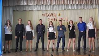 песня ко Дню учителя quotУлыбки и цветы тебе учительquot 2015 [upl. by Naugal]