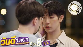 Eng Sub วันดีวิทยา Wandee Goodday  EP8 14 [upl. by Berger]