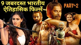 top 9 Indian historical movie  ethihasik movie  aitihasik movie Hindi Bollywood [upl. by Ireland]