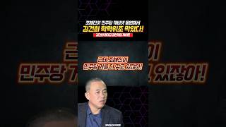 조해진이 민주당 캐비넷 동원해서 김건희 학력위조 막았다  김건희 명태균 공천개입 게이트 [upl. by Rafaello288]