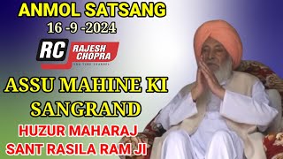 SANT RASILA RAM JI MAHARAJ  1692024  ASSU MAHINE KI SANGRAND [upl. by Gemma421]