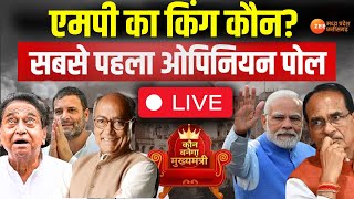 Opinion Poll Live  MP का King कौन सबसे बड़ा ओपिनियन पोल  Election 2023  Live News  Zee MPCG [upl. by Ahsha]