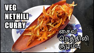 🐟VAZHAIPOO SAIVA NETHILI KUZHAMBU  🐠 சைவ நெத்திலி மீன் குழம்பு  Veetil Samayal [upl. by Adnael859]